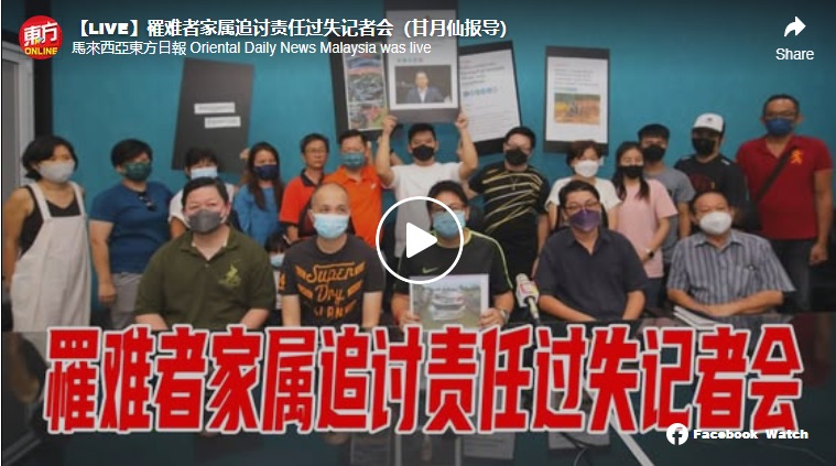 峇冬加里土崩事故　幸存者与罹难者家属提出3问题